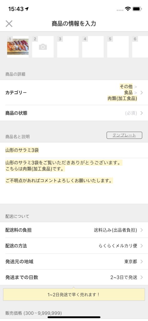 메르카리 출품 입력 폼