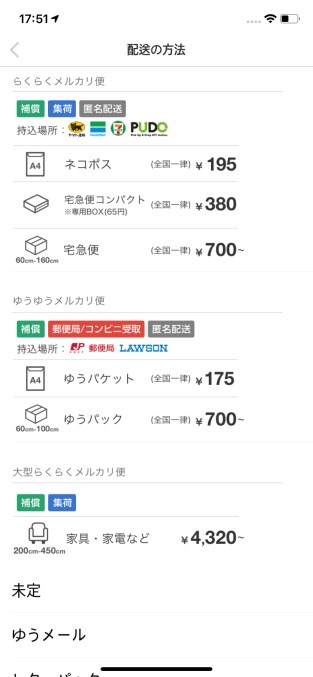 메르카리 배송선택화면