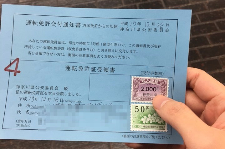 면허 교부 영수증